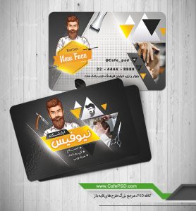 کارت ویزیت پیرایش مردانه