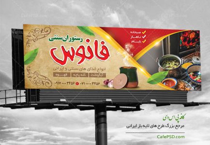 بنر سفره خانه سنتی