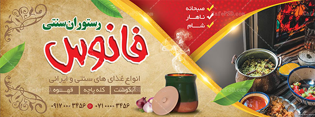 بنر سفره خانه سنتی