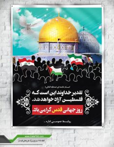 طرح بنر روز قدس
