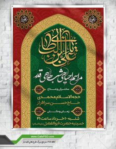بنر اطلاعیه مراسم احیا