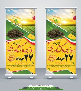 طرح استند هفته جهاد کشاورزی