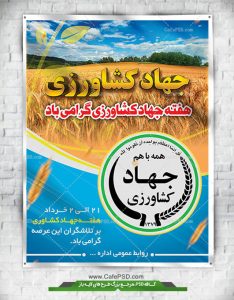 طرح بنر هفته جهاد کشاورزی