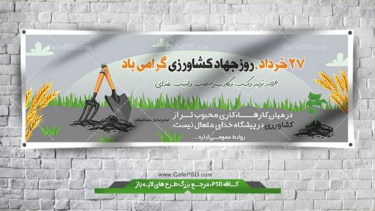 دانلود بنر هفته جهاد کشاورزی