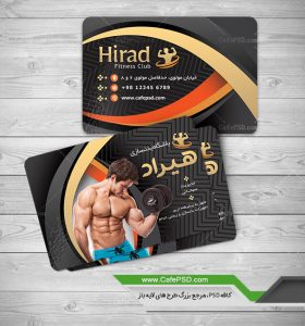 دانلود کارت ویزیت بدنسازی