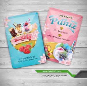 کارت ویزیت بستنی فروشی