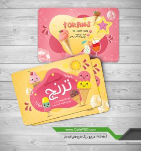 کارت ویزیت آبمیوه و بستنی