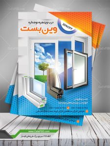پوستر درب و پنجره دوجداره