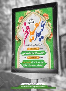 بنر نماز عید فطر