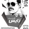 تراکت عینک فروشی