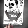 تراکت عینک فروشی