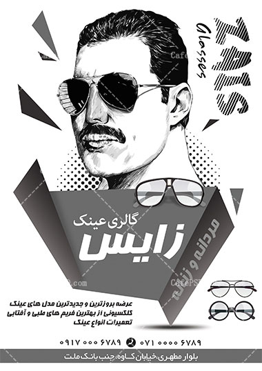 تراکت عینک فروشی