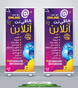 طرح استند کافی نت