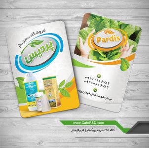 کارت ویزیت فروشگاه سم و بذر