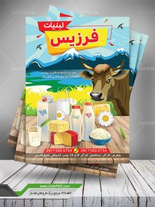 پوستر فروشگاه لبنیات