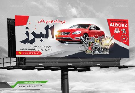 بنر فروشگاه لوازم یدکی