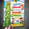 پوستر مهدکودک