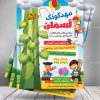 پوستر مهدکودک