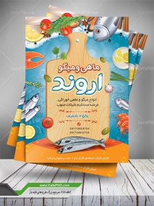 طرح تراکت ماهی و میگو