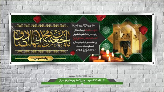 بنر شهادت امام صادق(ع)