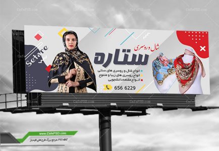 بنر پوشاک زنانه