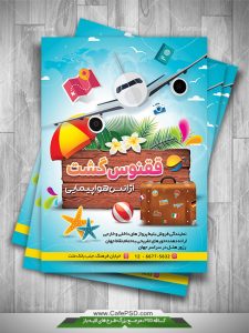 طرح پوستر آژانس هواپیمایی
