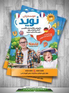 طرح پوستر آموزشگاه زبان