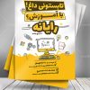 پوستر آموزشگاه کامپیوتر