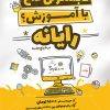 پوستر آموزشگاه کامپیوتر
