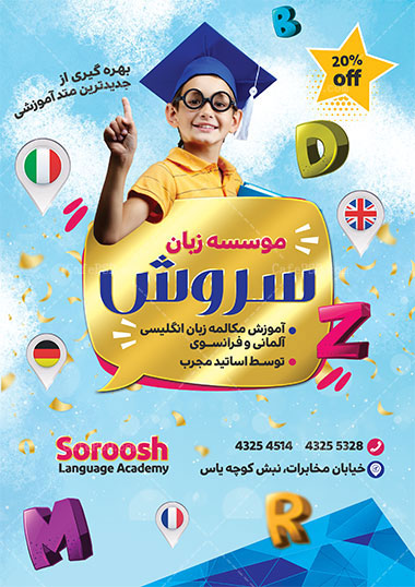 طرح پوستر آموزشگاه زبان