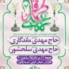 بنر اطلاعیه جشن روز ازدواج