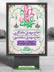 بنر اطلاعیه جشن روز ازدواج