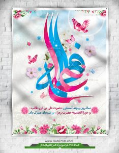 طرح لایه باز بنر روز ازدواج