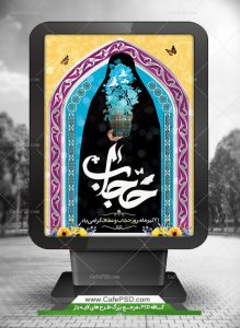 پوستر رو عفاف و حجاب