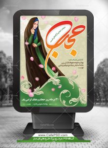 طرح روز حجاب