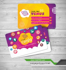 طرح کارت ویزیت کافی نت
