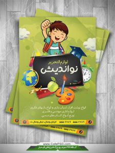تراکت نوشت افزار