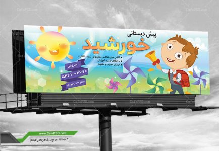 بنر لایه باز پیش دبستانی