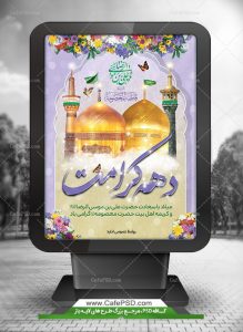 بنر لایه باز دهه کرامت