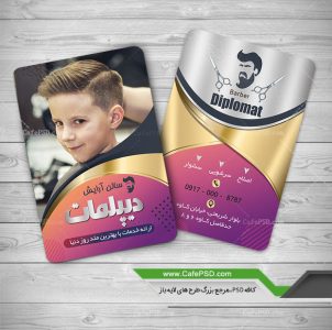 طرح کارت ویزیت آرایشگاه مردانه