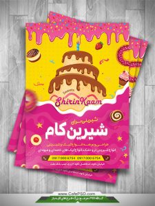 طرح تراکت شیرینی فروشی
