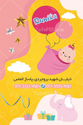 کارت ویزیت سیسمونی نوزاد