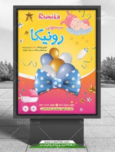 طرح تراکت سیسمونی