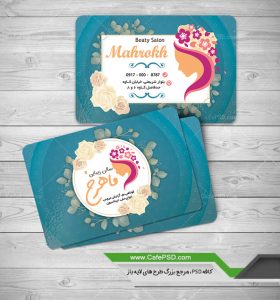 طرح کارت ویزیت آرایشگاه زنانه