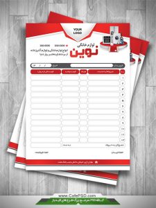 فاکتور فروش لوازم خانگی