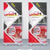 طرح استند کانون تبلیغاتی
