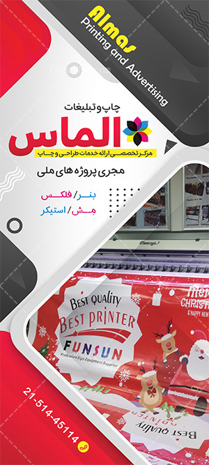 طرح استند چاپ و تبلیغات