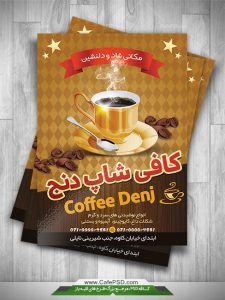 تراکت تبلیغاتی کافی شاپ