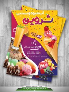 پوستر تبلیغاتی بستنی فروشی