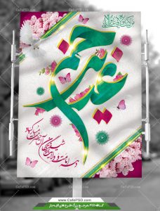 دانلود بنر عید غدیر خم